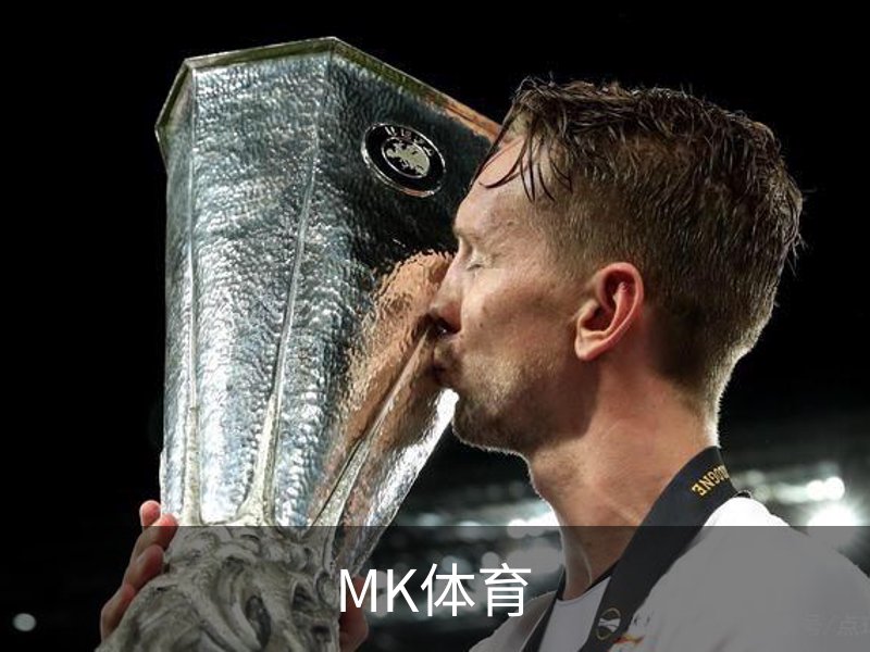走进MK体育
